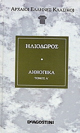 Αιθιοπικά
