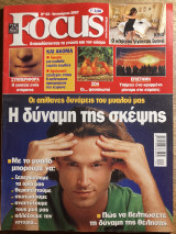 Focus - Τεύχος 83 - Ιανουάριος 2007