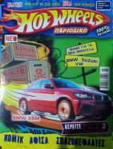 Hot Wheels Περιοδικό Τεύχος 5