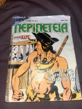 Περιπέτεια 737