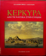 Kerkyra From Nausicaa to Europe (Κέρκυρα)