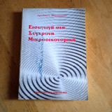 Εισαγωγή στη Σύγχρονη Μικροοικονομική