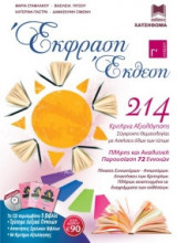 Έκφραση Έκθεση
