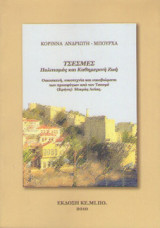 Τσεσμές - Πολιτισμός και καθημερινή ζωή