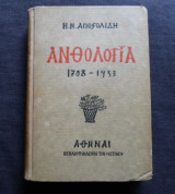 Ἀνθολογία 1708-1933