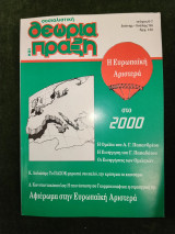 Σοσιαλιστική Θεωρία και Πράξη (τεύχος 6-7, 1988)