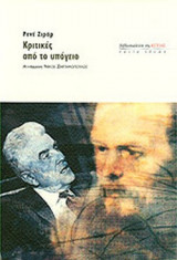 ΚΡΙΤΙΚΕΣ ΑΠΟ ΤΟ ΥΠΟΓΕΙΟ