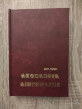 Ανθολογία Διηγήματος Τόμος Α (α-ι)