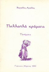 Πολλαπλά κράματα