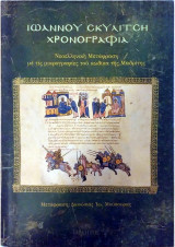 Χρονογραφία