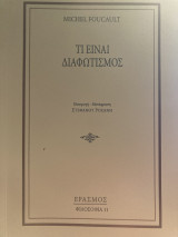 Τι είναι Διαφωτισμός
