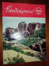 Επιθεωρησις.ετος XIΙ αριθ.72 shell