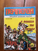 Περιέτεια 302