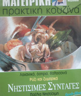 Μαγειρική πρακτική κουζίνα #17-Ηλίας Μαμαλάκης