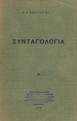 Συνταγολογία