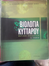 Βιολογία κυττάρου μοριακή προσέγγιση: Μοριακή προσέγγιση