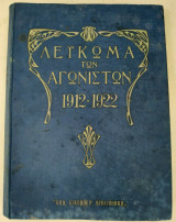 Λέυκωμα των Αγωνιστών 1912-1922