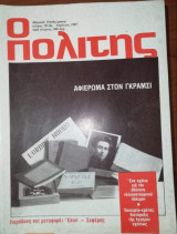 Ο Πολίτης Τεύχος 78 Απρίλιος 1987 Αφιέρωμα στον Γκράμσι
