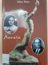 Λουκία