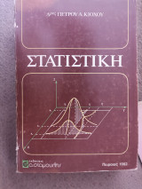 Στατιστική