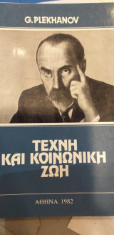 Τέχνη και κοινωνική ζωή