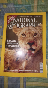 National Geographic Μάιος 2007