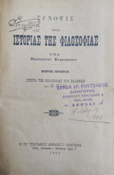 Λεξικόν Εγκυκλοπαιδείας περιέχον τα κυριώτερα των επιστημών και τεχνών υπό Π. Γερακακη / Τόμος Τρίτος ( Εν Σμύρνη 1863)