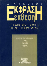 Έκφραση Έκθεση Α΄ Λυκείου