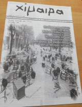 Χίμαιρα τεύχος 3ο