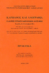 Κάρπαθος και Λαογραφία