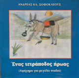 Ένας Τετράποδος Ήρωας