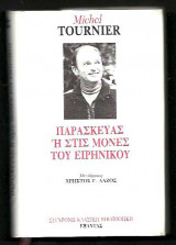 Παρασκευάς ή στις Μονές του Ειρηνικού