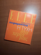 Ερωτική Χειρομαντεία στα Χέρια σας