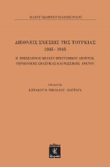 Διεθνείς Σχέσεις της Τουρκίας 1935-1945