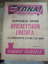 Περιοδικό Ξύπνα 8 Οκτωβρίου 1965