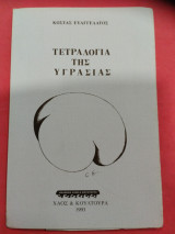 Τετραλογία της υγρασίας