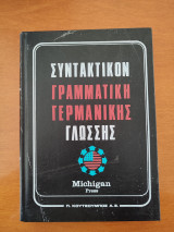 Συντακτικόν της γερμανικής γλώσσης.