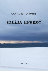 Σχεδία Ωρωπού