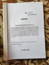 Ελληνικά λογιστικά πρότυπα (Ε.Λ.Π.) Σύγχρονη λογιστική