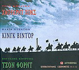 Χάουαρντ Χοκς. Κινγκ Βίντορ. Τζον Φορντ