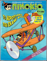 Πινόκιο #53: Το αεροπλάνο που έκανε φτερά