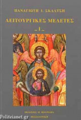 ΛΕΙΤΟΥΡΓΙΚΕΣ ΜΕΛΕΤΕΣ (ΠΡΩΤΟΣ ΤΟΜΟΣ)