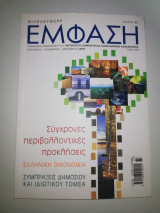 Φιλελεύθερη Έμφαση Τεύχος 33