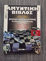 Αμυντική Βίβλος 2010-2011