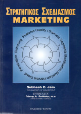 Στρατηγικός σχεδιασμός marketing