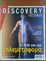 Discovery & Science, Τευχος 10