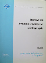 Διοίκηση Ανθρώπινου Δυναμικού