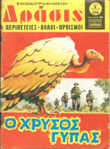 Δρασις τευχος 536
