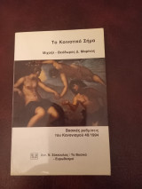 Το κοινοτικό σήμα: Βασικές ρυθμίσεις του κανονισμού 40/ 1994
