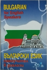 Bulgarian for English Speakers